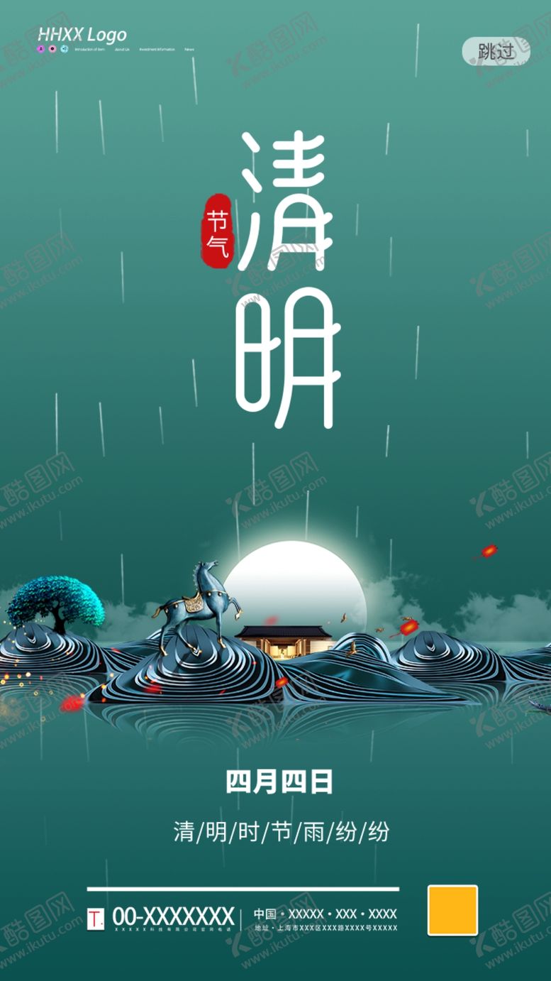 编号：37981404070605517116【酷图网】源文件下载-清明