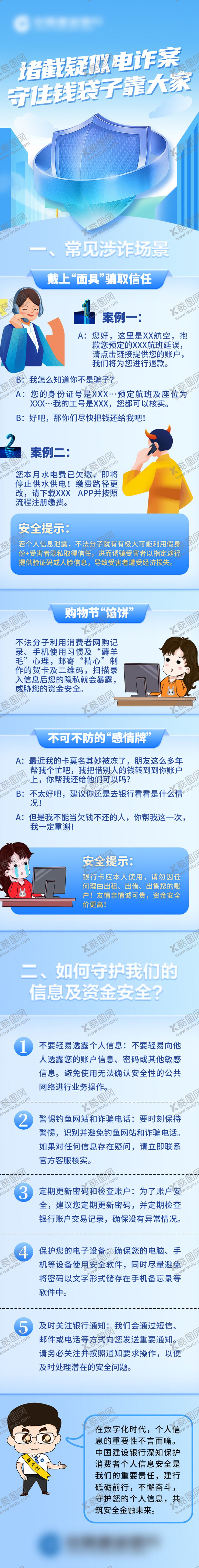 编号：47067512030743083542【酷图网】源文件下载-反诈图解