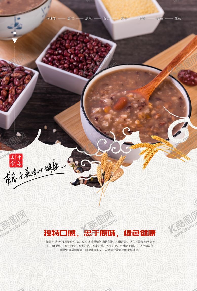 编号：99319810030442081645【酷图网】源文件下载-五谷杂粮海报谷物豆豆素材