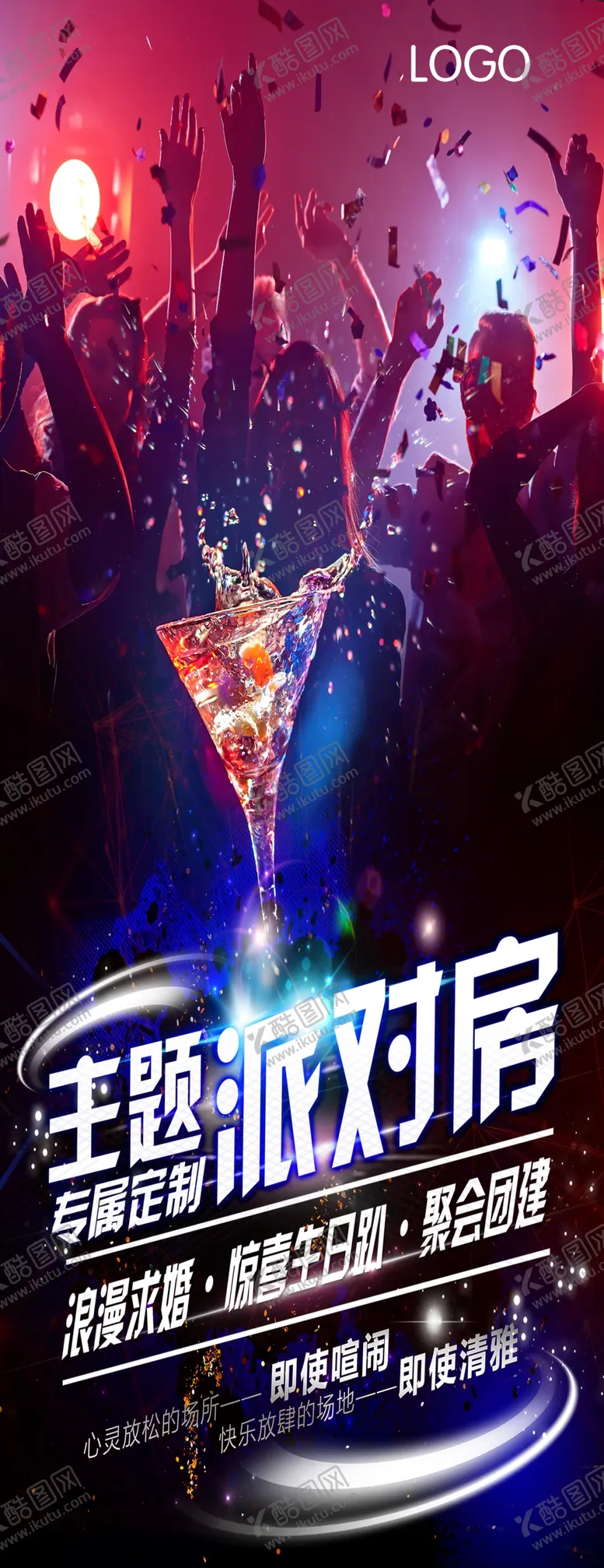 编号：78535502052311301765【酷图网】源文件下载-主题派对