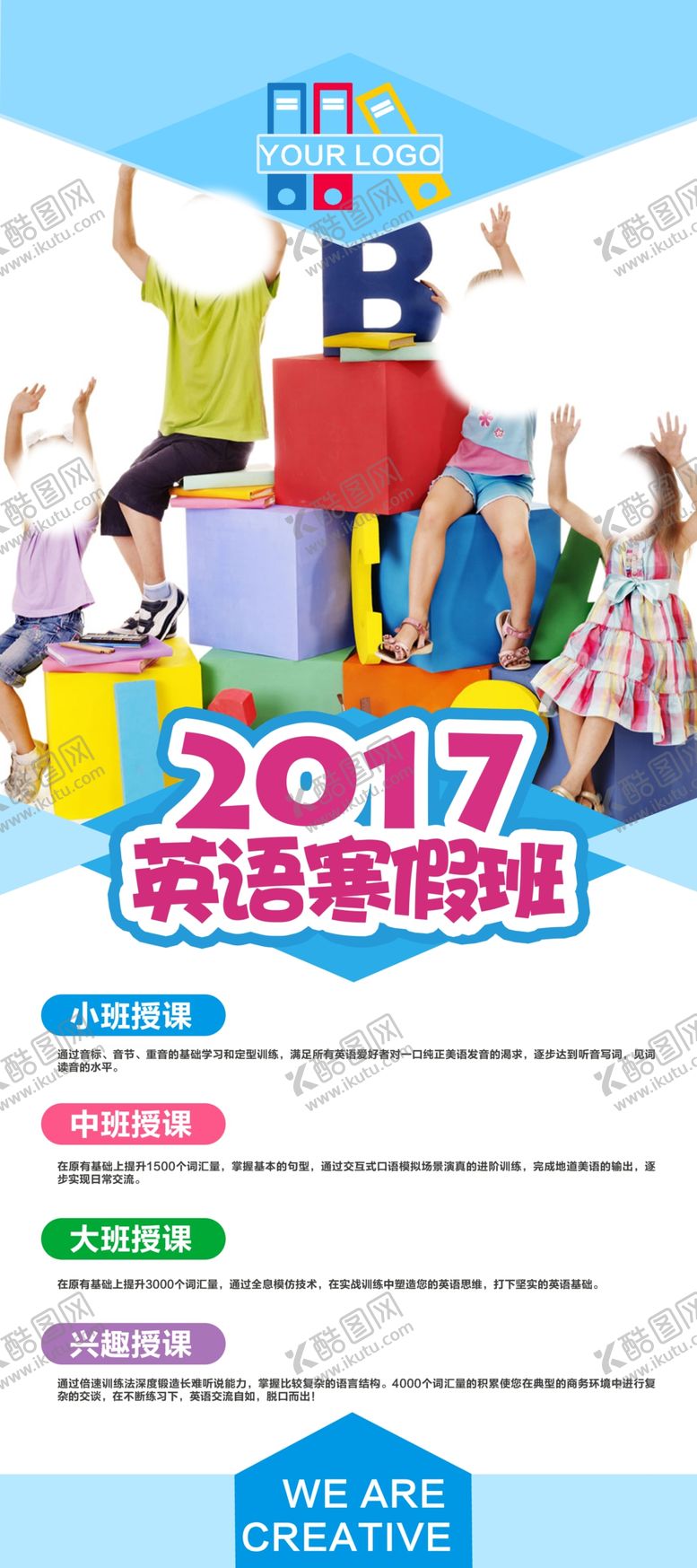 编号：90053005051418394435【酷图网】源文件下载-寒假班