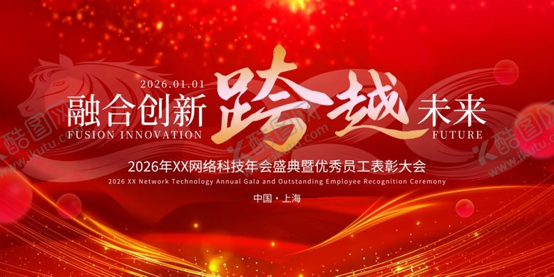 编号：79942304071954285563【酷图网】源文件下载-红色会议背景