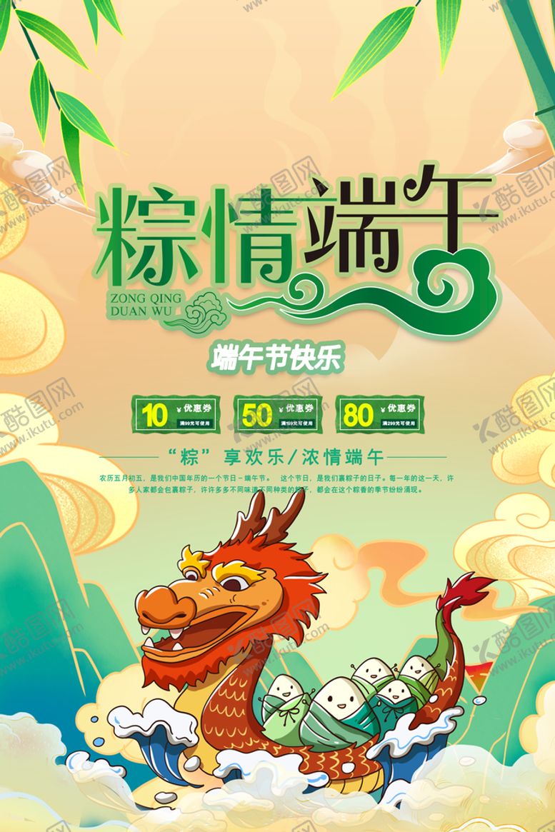 编号：71625409210908079730【酷图网】源文件下载-端午节
