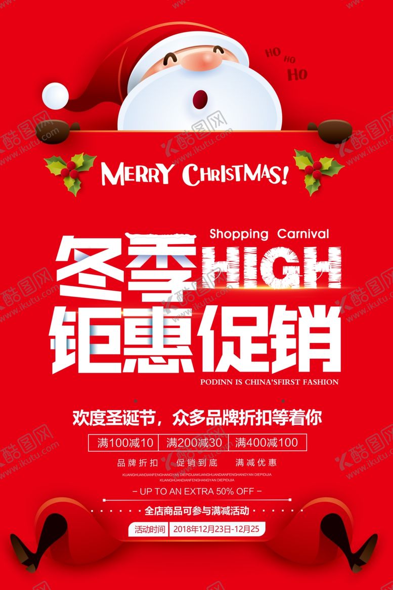 编号：94648504060414556724【酷图网】源文件下载-圣诞节海报