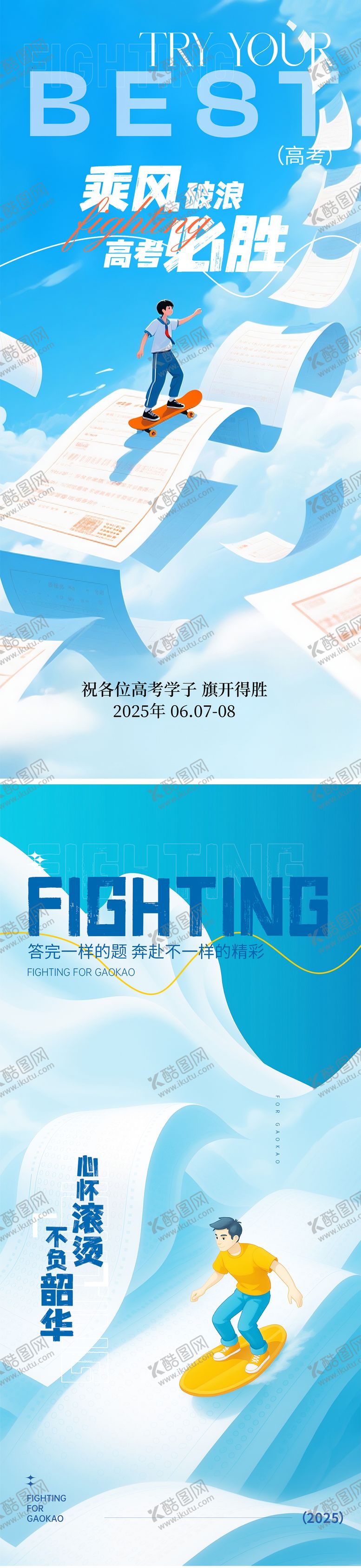 编号：32887906152037594108【酷图网】源文件下载-高考加油海报