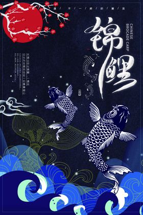 锦鲤