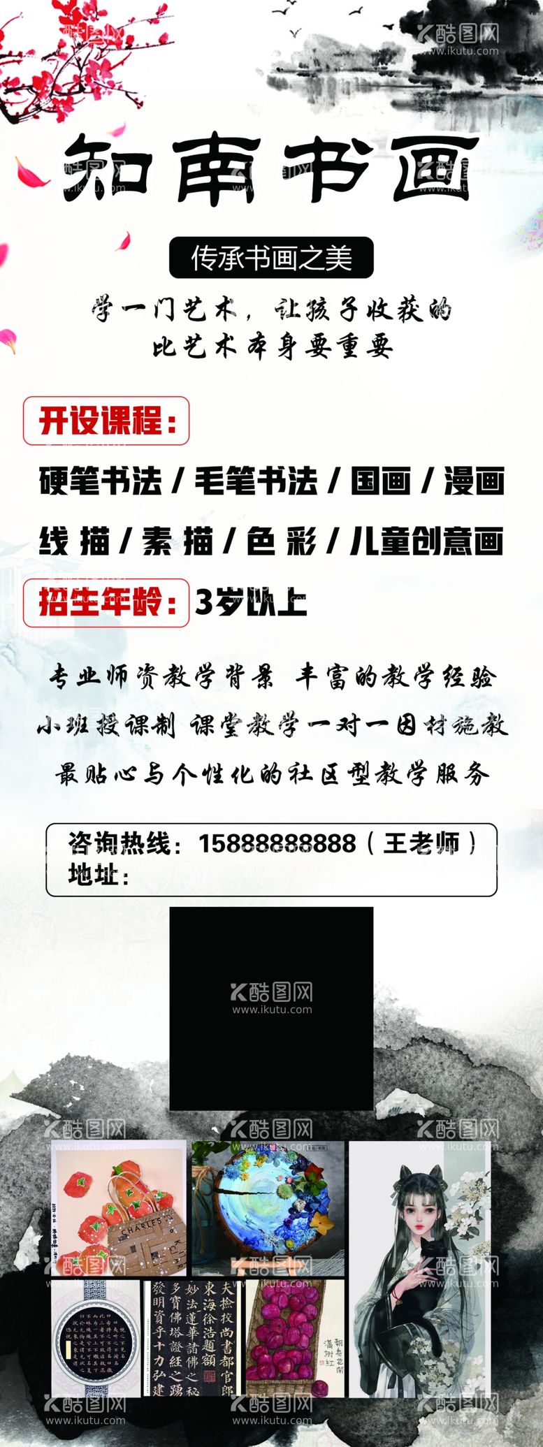 编号：75395403151028573187【酷图网】源文件下载-书法美术培训班展架易拉宝