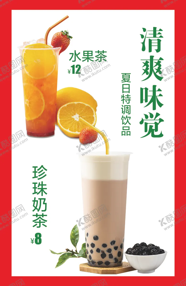 编号：43327906241500347105【酷图网】源文件下载-奶茶
