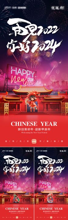 再见2023你好2024海报