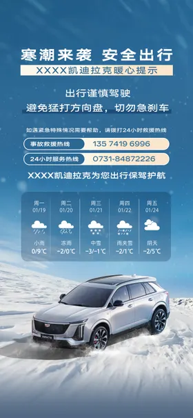 汽车寒潮降温雨雪天气出行提示图