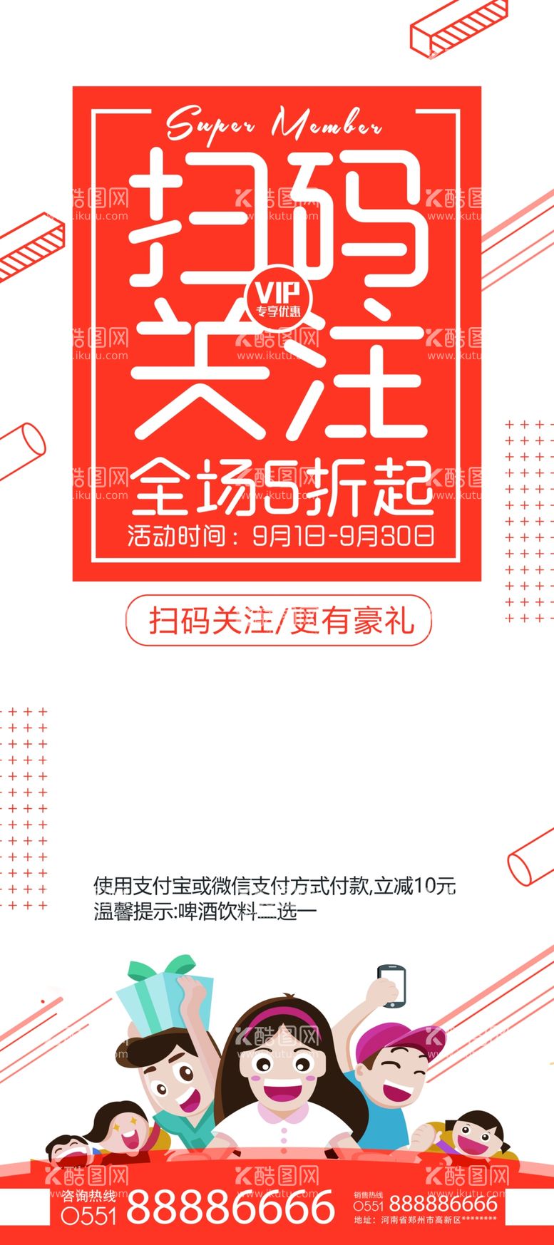 编号：20204503200031192636【酷图网】源文件下载-新店开业充值活动海报