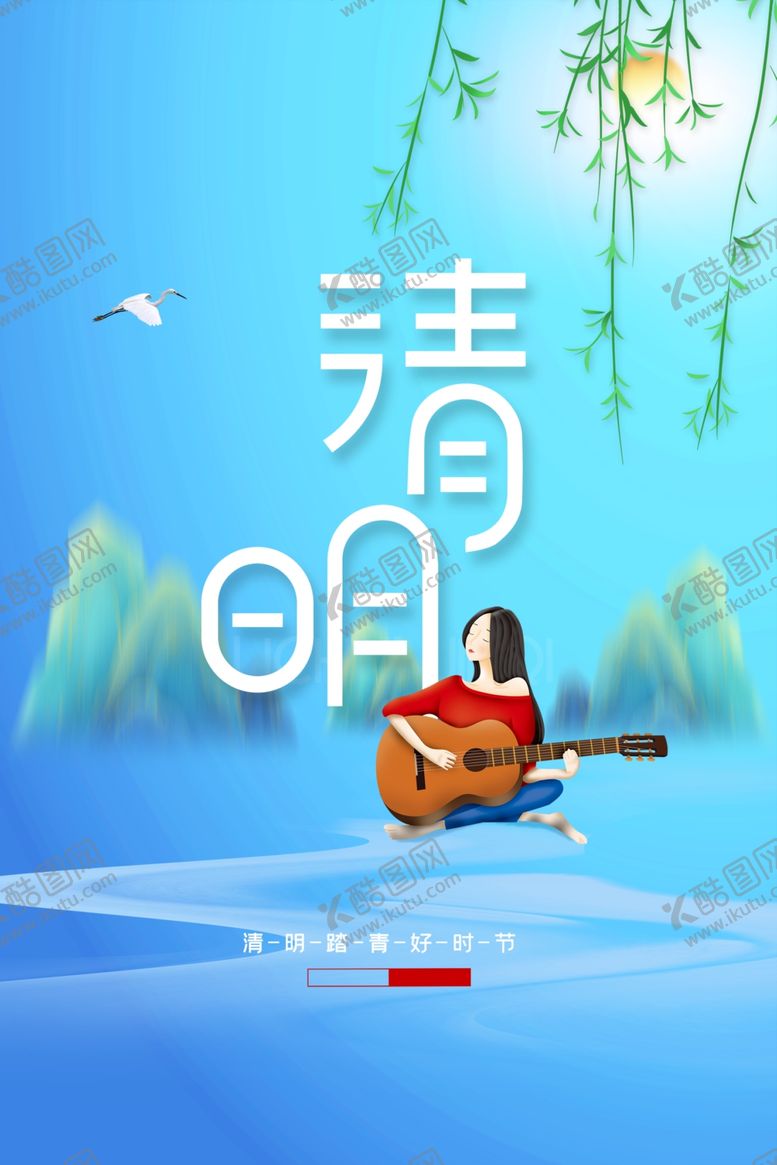 编号：94005102220102151731【酷图网】源文件下载-清明节海报展板