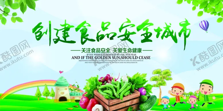编号：77581204110514089886【酷图网】源文件下载-食品安全