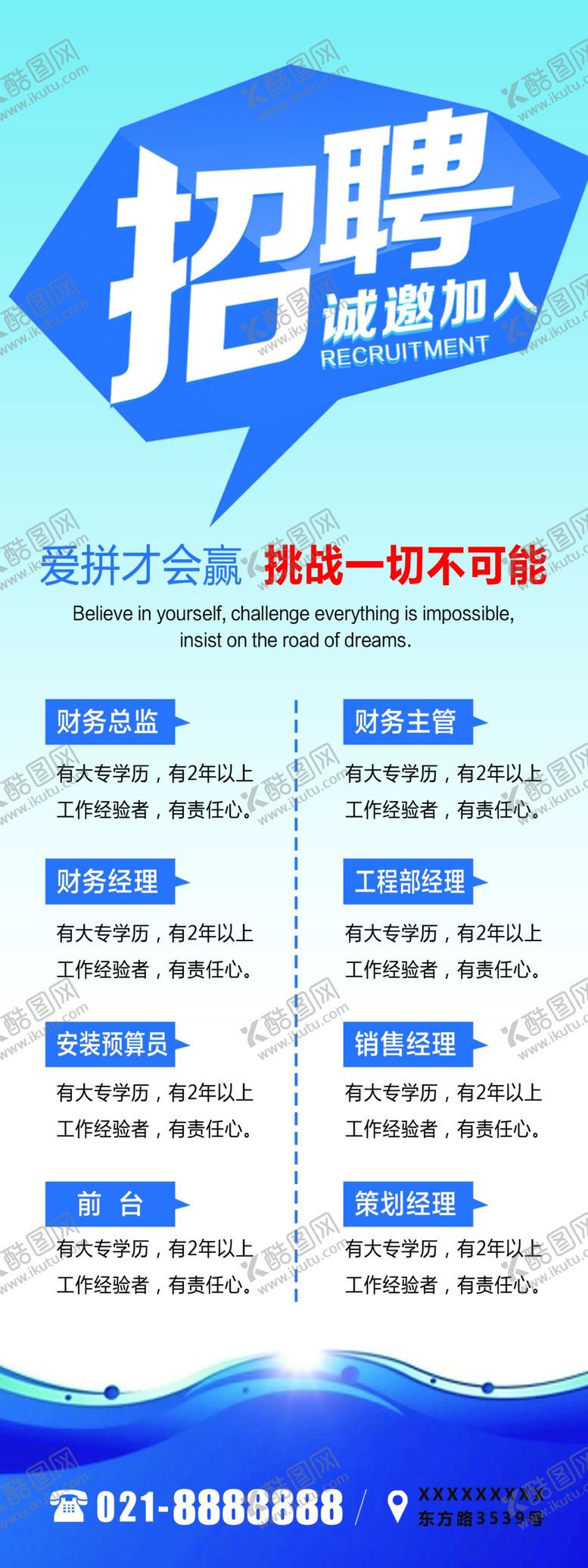 编号：45757106271231481363【酷图网】源文件下载-招聘