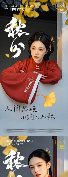 中国传统节气 