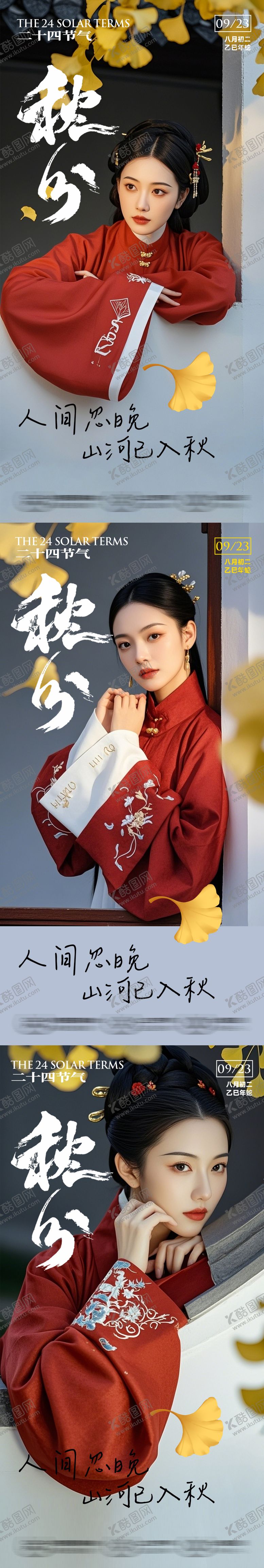 编号：55969408022203515883【酷图网】源文件下载-中国传统节气 