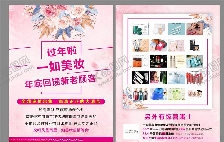 编号：12448909191516461043【酷图网】源文件下载-美妆宣传单