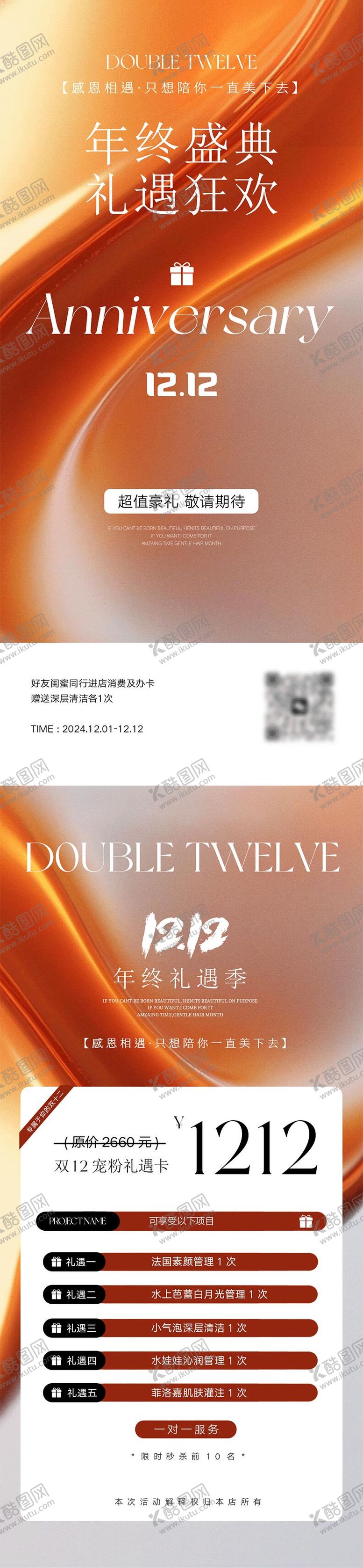 编号：57748912060906109310【酷图网】源文件下载-美业双十二年终盛典活动系列海报