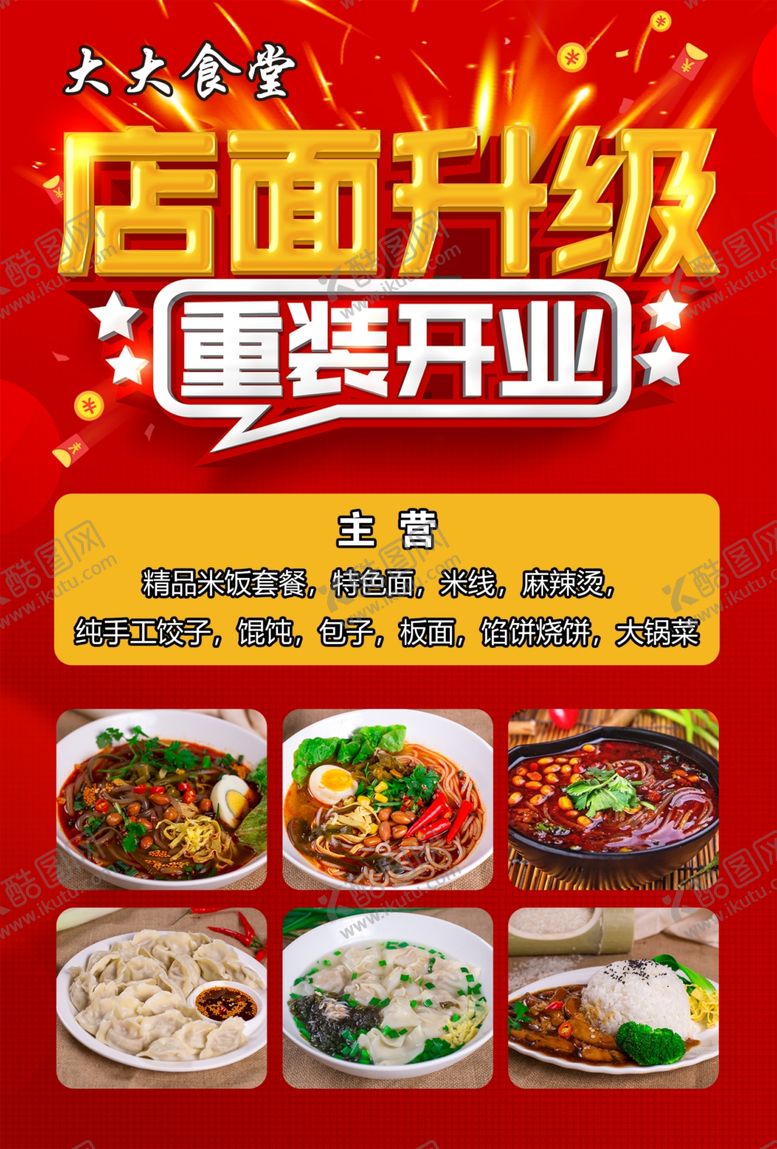 编号：43943102210113079691【酷图网】源文件下载-开业单页图片