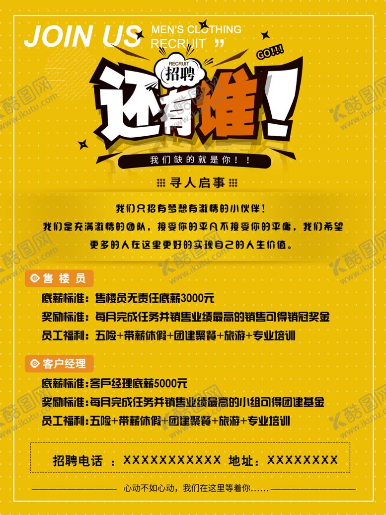 编号：51568207021013442000【酷图网】源文件下载-招聘