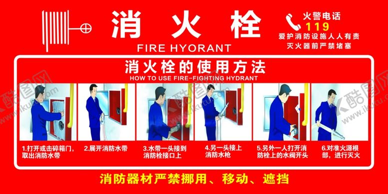 编号：22909807090441384339【酷图网】源文件下载-消防栓