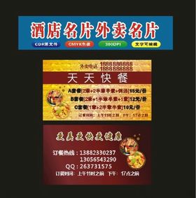 原创2020年天天快餐订餐卡快