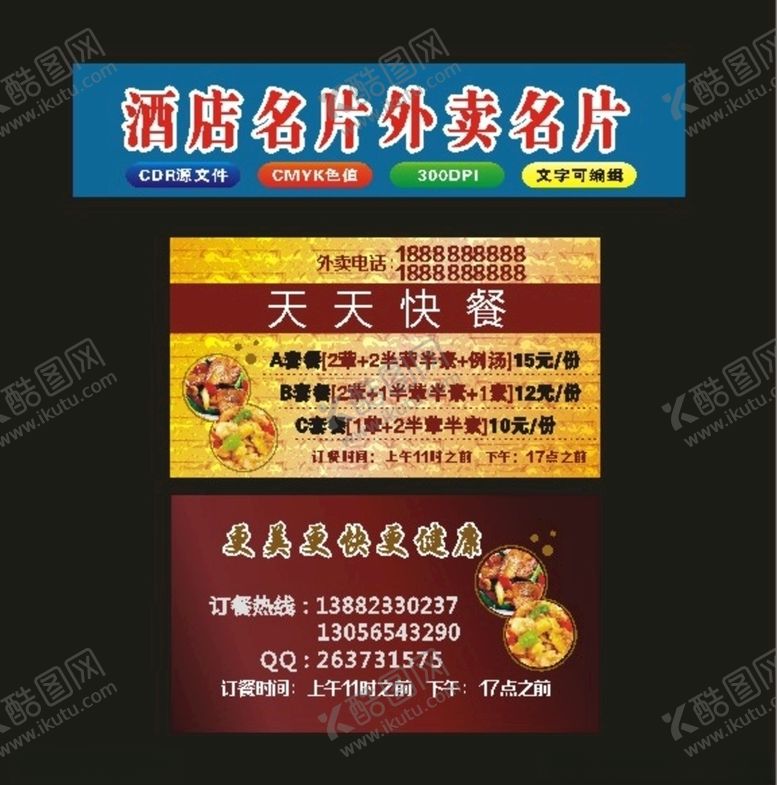 编号：45933209251422331160【酷图网】源文件下载-原创2020年天天快餐订餐卡快
