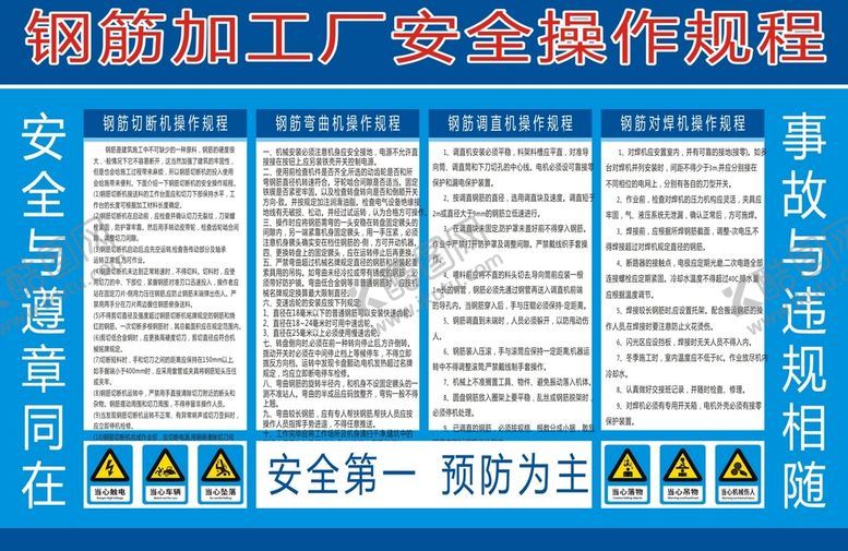编号：87748502141111161186【酷图网】源文件下载-安全第一