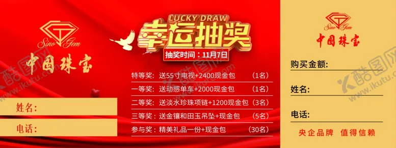 编号：33594302230250487162【酷图网】源文件下载-抵用券