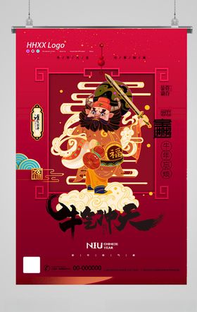 牛年海报