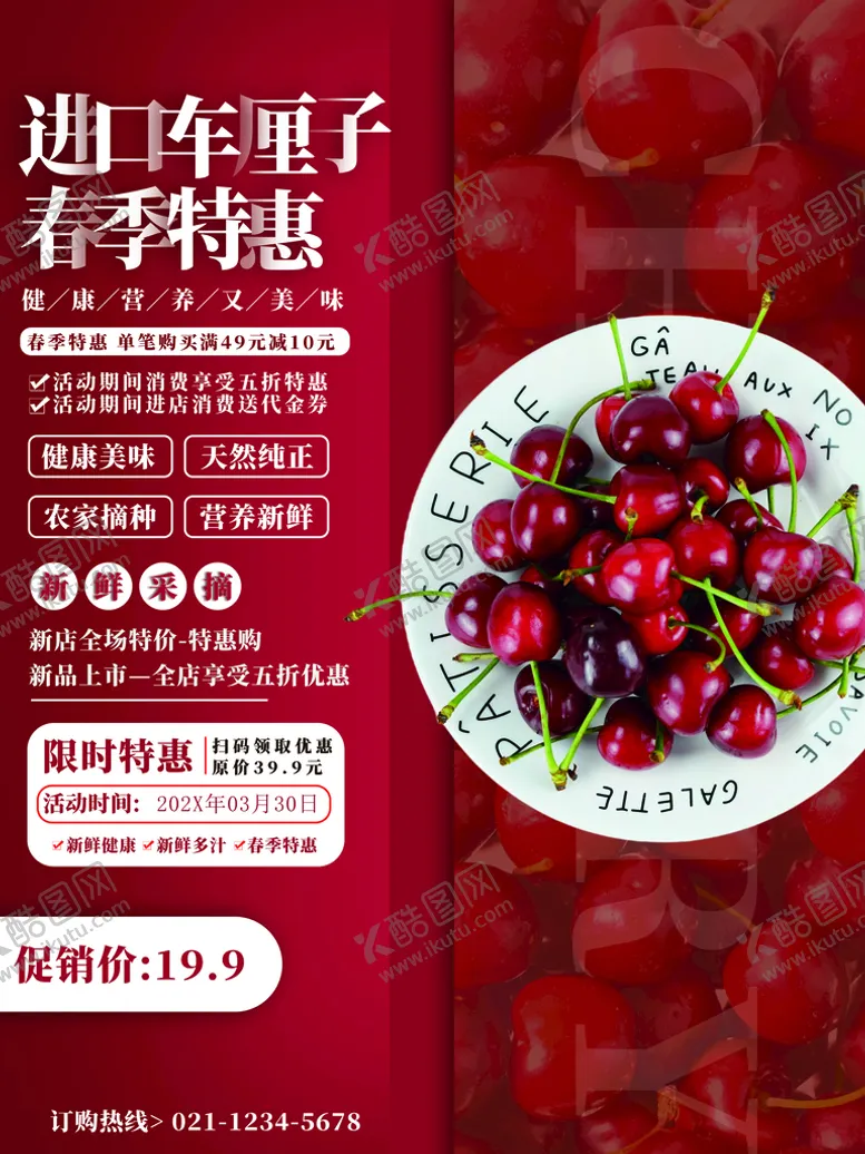 编号：30556110270845234388【酷图网】源文件下载-进口车厘子