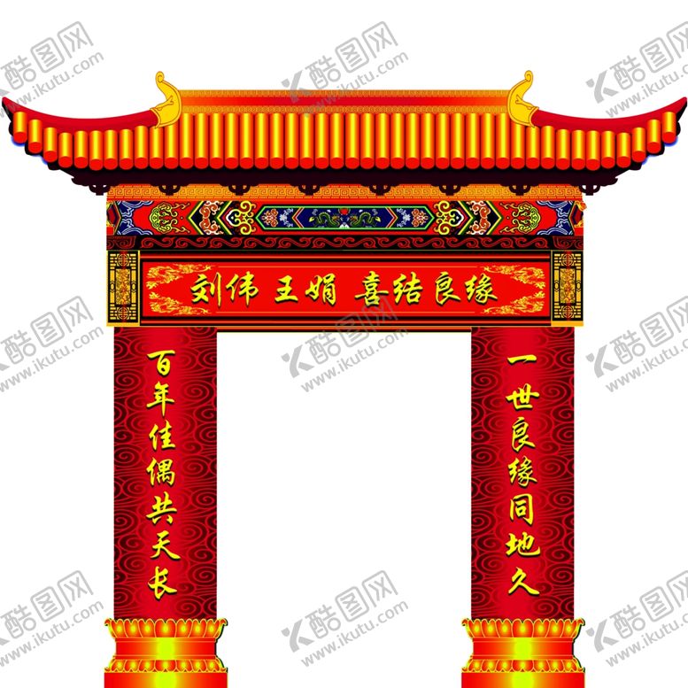 编号：57847502192235465047【酷图网】源文件下载-中式婚礼屋檐