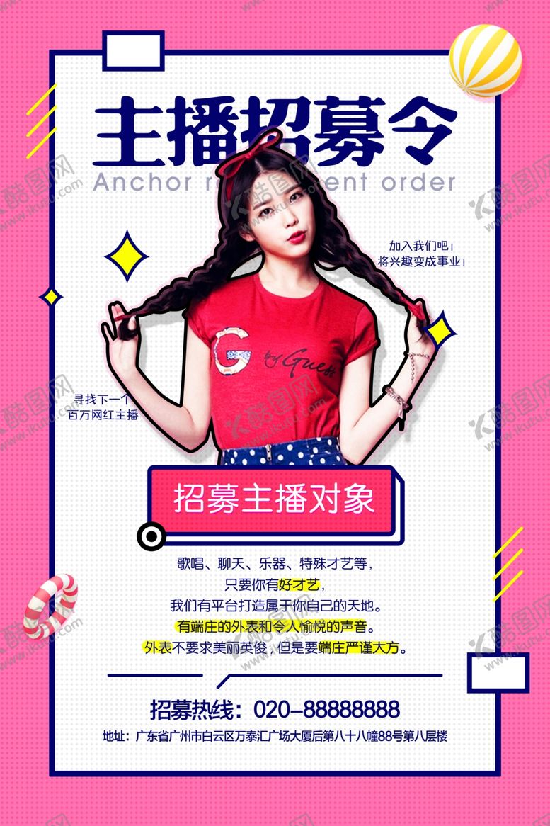 编号：19019810050648287073【酷图网】源文件下载-主播招聘海报
