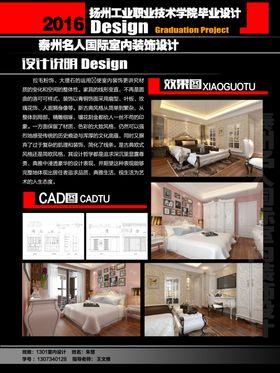毕业设计展板