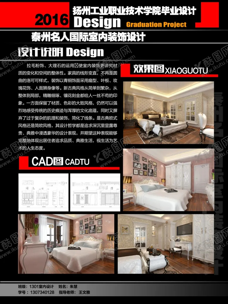 编号：65851206291404207474【酷图网】源文件下载-毕业设计展板