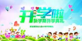 2020年开学典礼舞台背景板