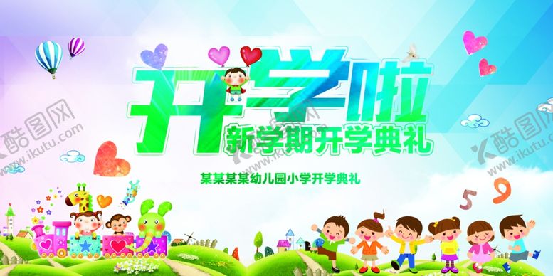 编号：37429207010548271937【酷图网】源文件下载-2020年开学典礼舞台背景板
