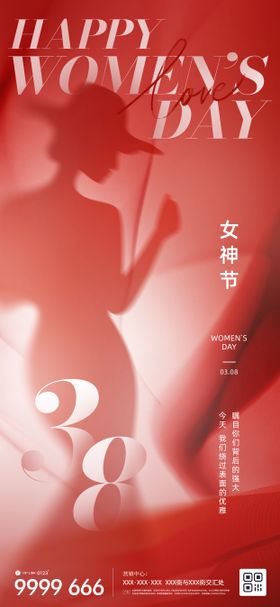 房地产38妇女节女神节海报