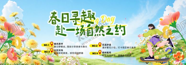 编号：56747104242032318042【酷图网】源文件下载-春日野餐季一起撒野吧