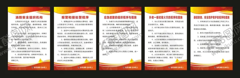 编号：18673409160526082678【酷图网】源文件下载-消防安全制度牌