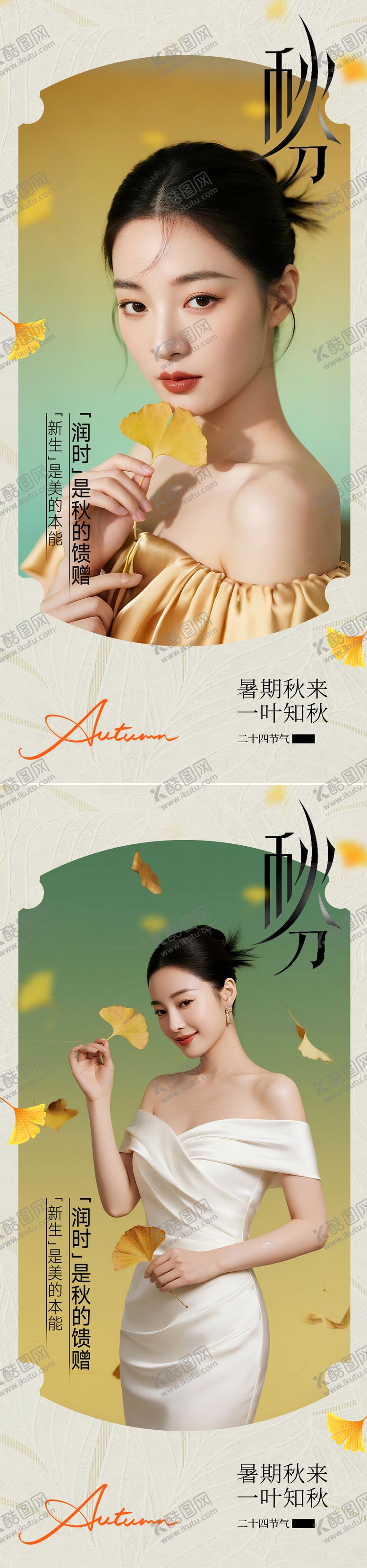 编号：54350210010504086234【酷图网】源文件下载-秋分节气海报