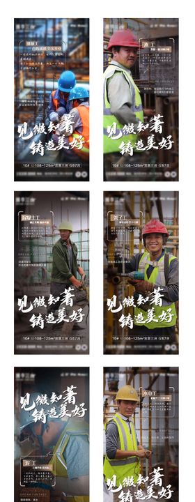 建筑工人系列刷屏海报