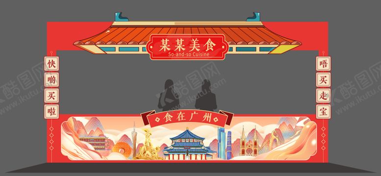 编号：88442410260020311169【酷图网】源文件下载-美食节市集摊位美陈