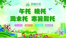 午晚周末托管宣传海报