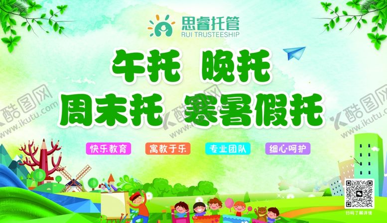编号：55256611012326413390【酷图网】源文件下载-午晚周末托管宣传海报