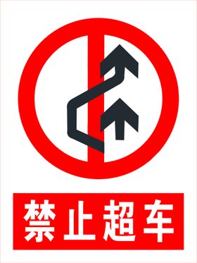 解除禁止超车图标