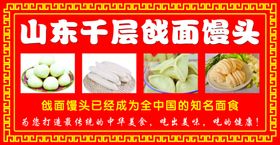 山东馒头