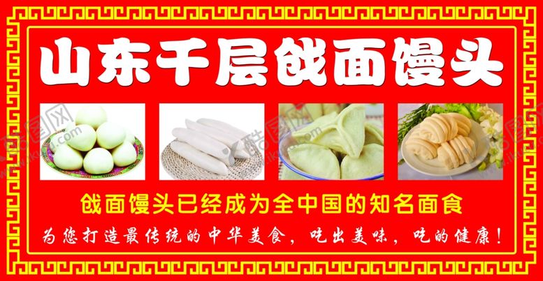 编号：17668305092254562390【酷图网】源文件下载-山东馒头