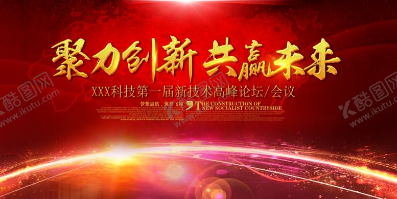 编号：77075501181618579527【酷图网】源文件下载-聚力创新共赢未来