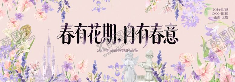 编号：74307604041023476522【酷图网】源文件下载-春季主视觉背景板